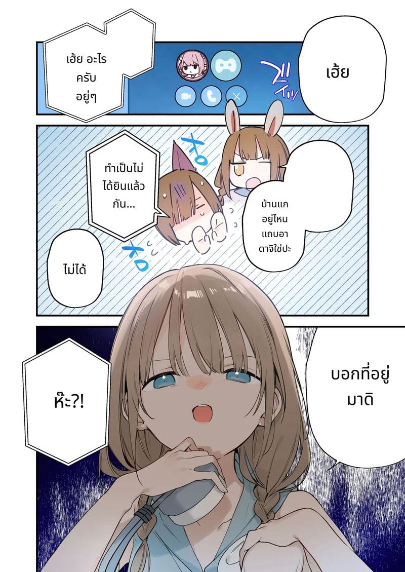 แฟนสาวเกมเมอร์สายเสียวตอนที่ 2